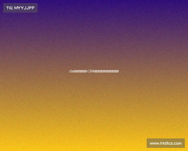 cba男篮今天比赛结果-CBA男篮今日焦点赛事激烈对决精彩纷呈