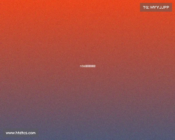 nba恢复主客场了吗