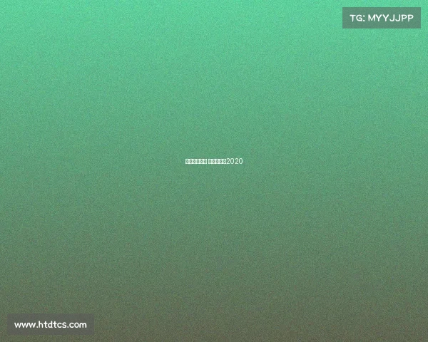 中国中超赛事 中超赛事表2020